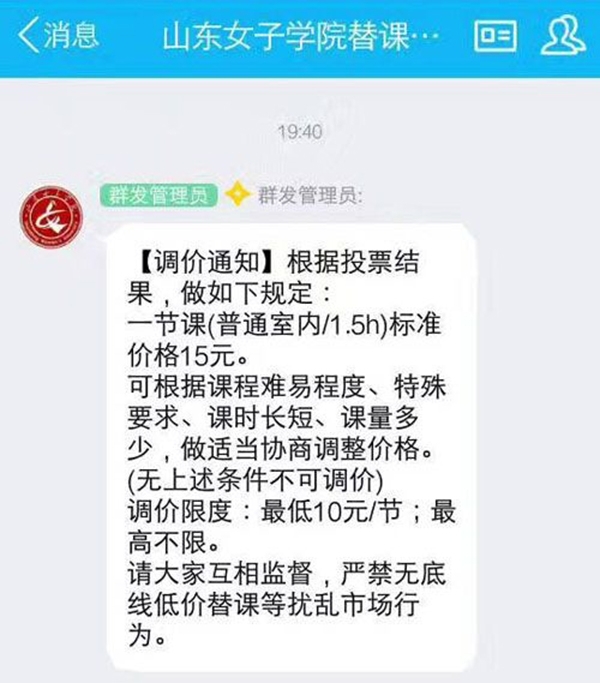 替人喊声到就能月入千元 替课群里明码标价