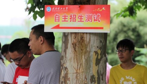 6月11日，湖北武汉，武汉理工大学自主招生考核在南湖校区举行，数千名考生加上送考家长，考场前人头攒动。 图片来源：视觉中国