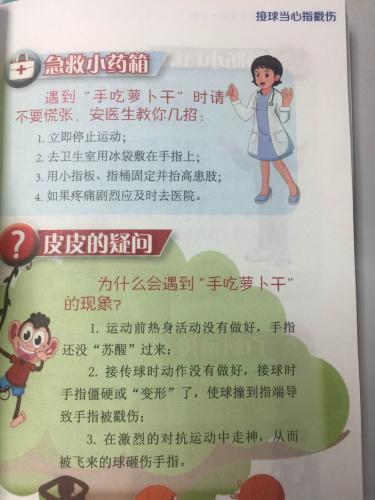 揭全国首部学生体育运动安全手册 你的娃需要吗