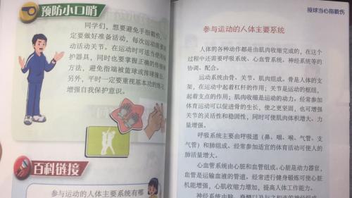 揭全国首部学生体育运动安全手册 你的娃需要吗