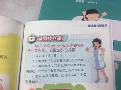 揭全国首部学生体育运动安全手册 你的娃需要吗