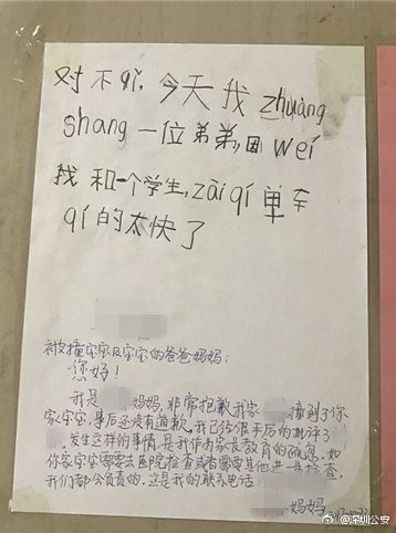 7岁小学生撞倒3岁娃 和妈妈写拼音道歉书寻人认错