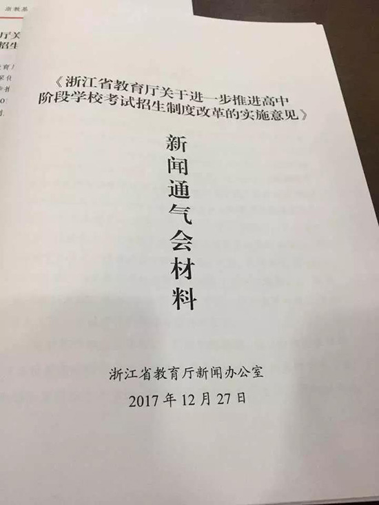 浙江省中考改革：2017取消保送、体育艺术加分