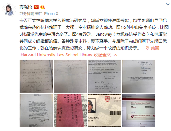 高晓松成哈佛大学研究员 入职东亚语言与文学系