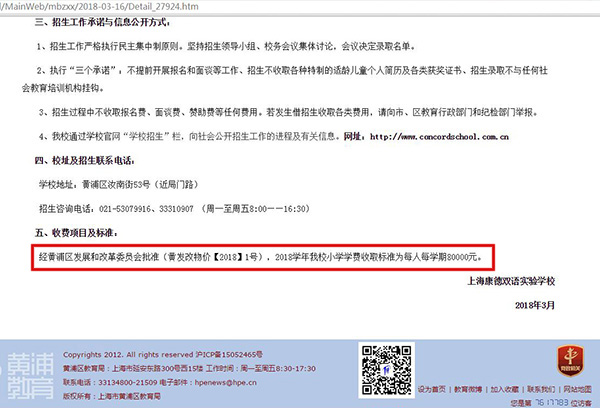 上海民办学校学费公布 有小学一学期8万元创新高