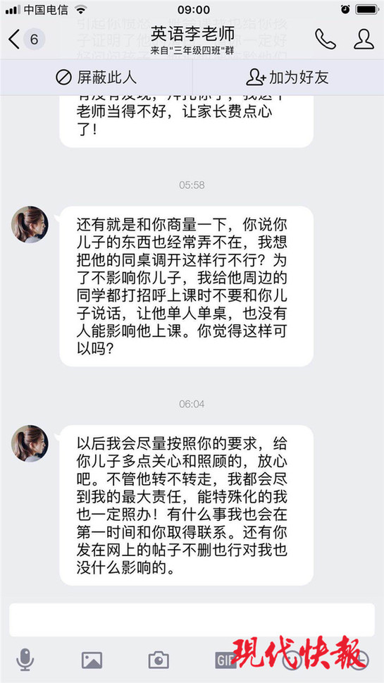 班主任录视频指认8岁学生偷笔 教育局：多大点事
