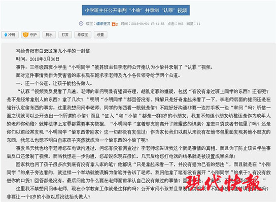 班主任录视频指认8岁学生偷笔 教育局：多大点事