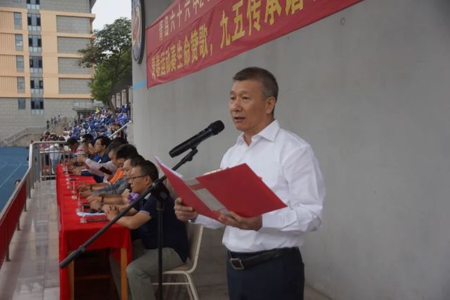 相佃国校长在青岛六十六中2020年秋季田径运动会开幕式上的致辞