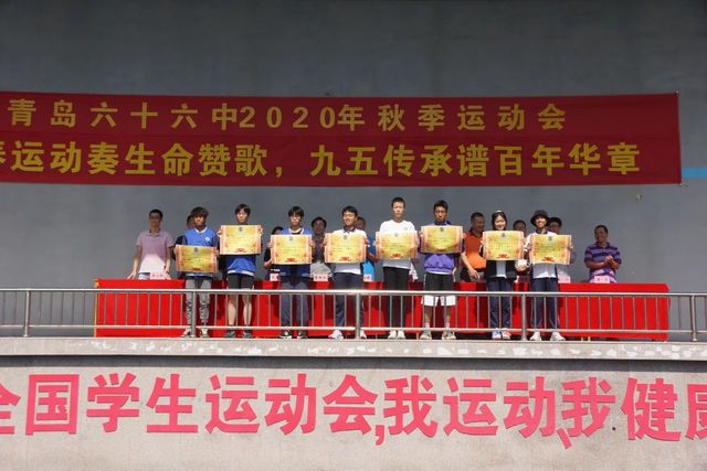 青春不散场，闭幕不落幕——青岛六十六中2020年秋季运动会圆满闭幕