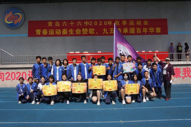 青春不散场，闭幕不落幕——青岛六十六中2020年秋季运动会圆满闭幕