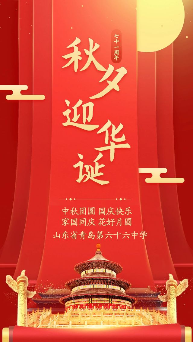 佳节人团圆，共祝祖国好