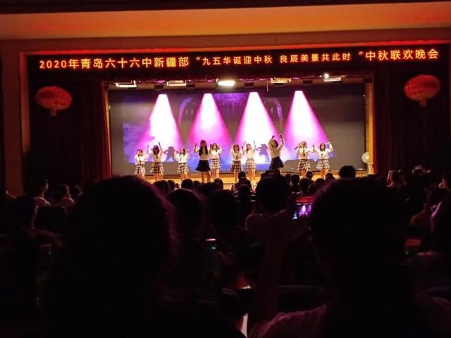 九五华诞迎中秋 良辰美景共此时 ——青岛六十六中新疆部国庆中秋联欢晚会
