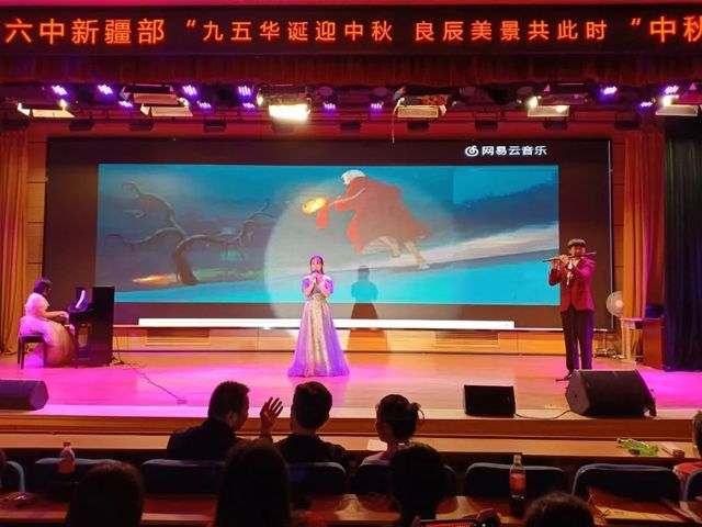 九五华诞迎中秋 良辰美景共此时 ——青岛六十六中新疆部国庆中秋联欢晚会