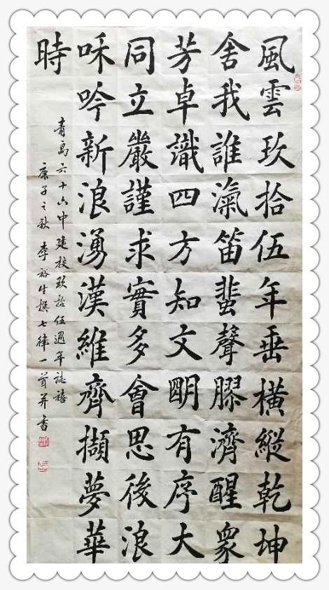 校庆征文：七律——为庆祝六十六中建校九十五周年而作（作者：李裕生）