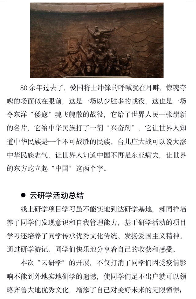 德育活动优秀作品云研学 谱写青春华章 怀梦乘风远航