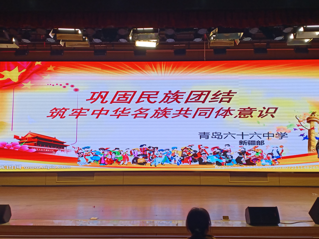 加强民族团结，筑牢中华民族共同体意识——青岛六十六中新疆部民族团结月活动
