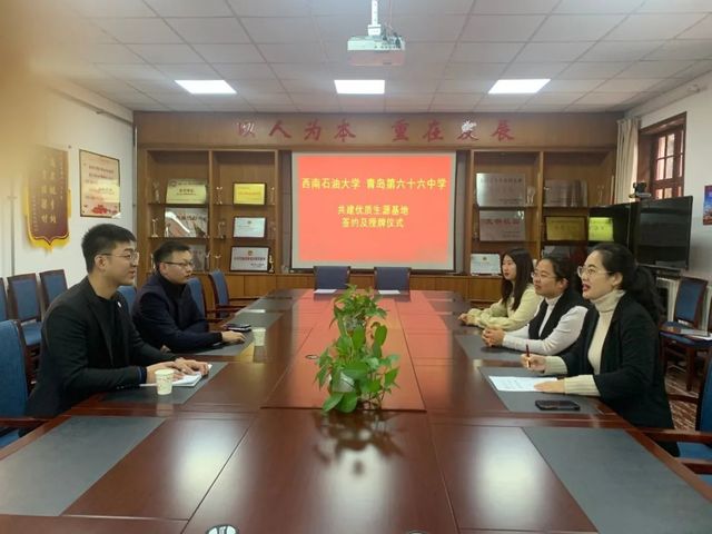 西南石油大学优质生源基地在青岛六十六中挂牌
