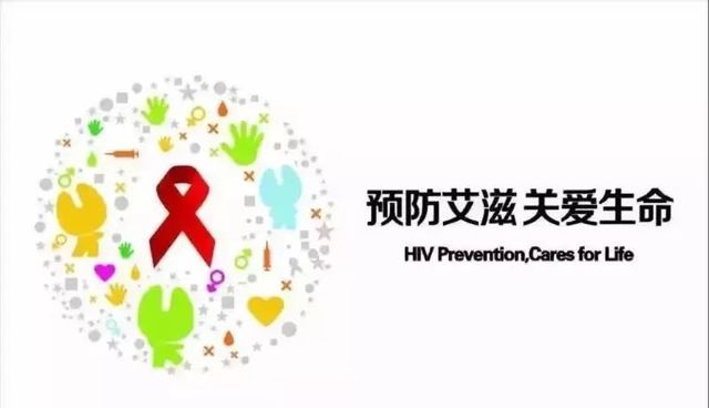 协心防艾，同心抗疫
