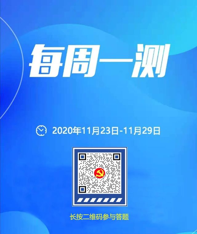 每周学习参考（2020年11月23日—11月29日）