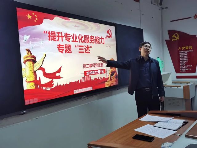 提升专业化服务能力，做新时代育人先锋——高二教师党支部活动纪实