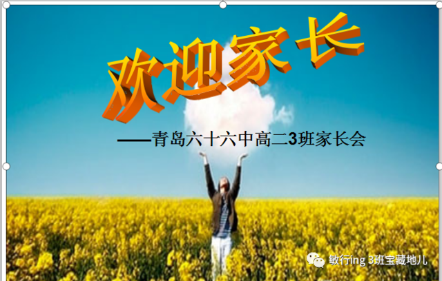 家校同心，让梦起航——我们的家长会