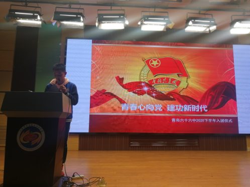青春心向党 建功新时代——青岛六十六中2020年下半年入团仪式