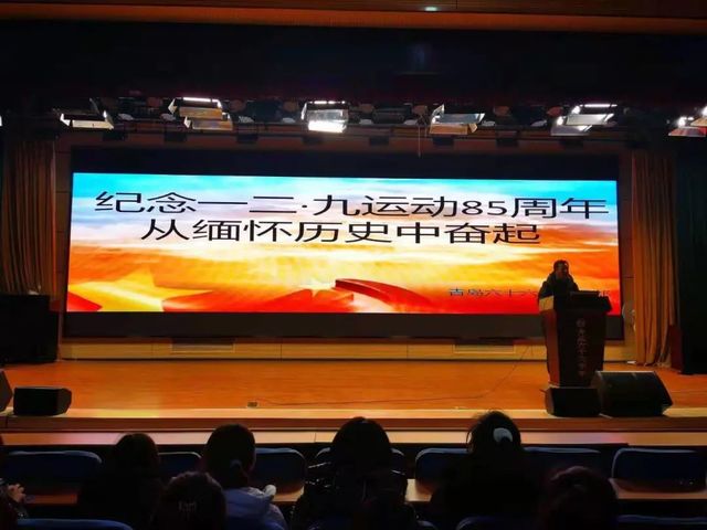 纪念一二·九运动85周年，从缅怀历史中奋进——青岛六十六中每周一讲活动