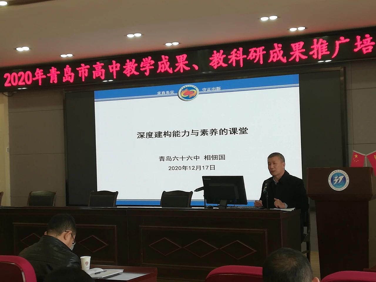 厉害了青岛六十六中老师——两项成果在青岛市高中教学成果、教科研成果推广培训会上交流展示