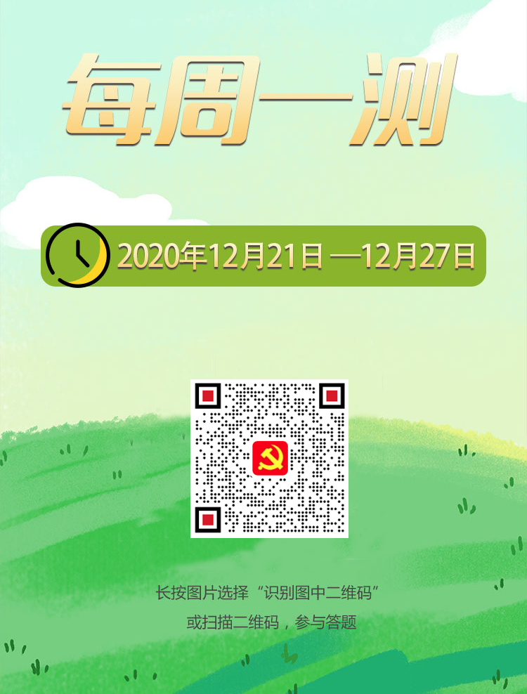 每周学习参考（2020年12月21日—12月27日）