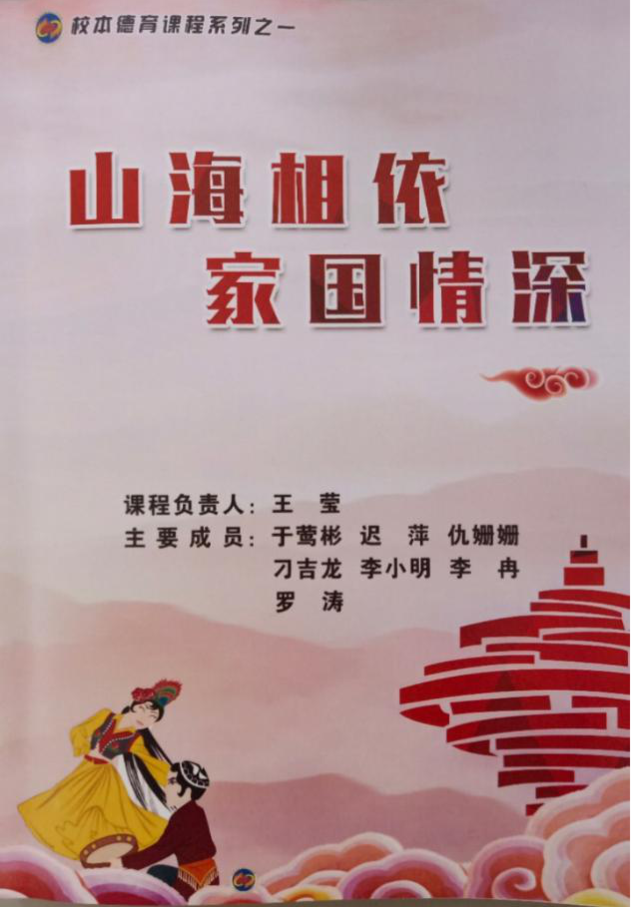 青岛六十六中校本德育课程获青岛市首届优秀校本德育课程