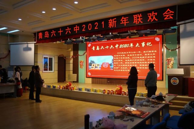 开局十四五 佳绩迎百年 ——青岛六十六中举行教职工庆元旦联欢会