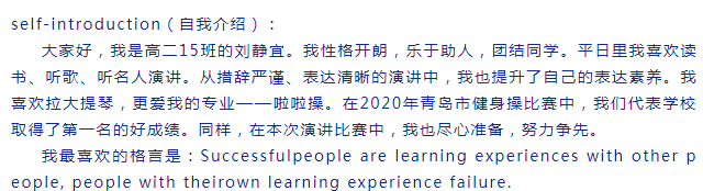 青岛六十六中举行“激扬青春，畅想未来”英语演讲比赛