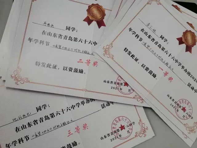 走进新时代，展望十四五——青岛六十六中2020年政治学科节活动闭幕