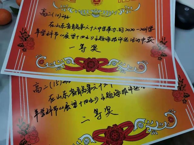 走进新时代，展望十四五——青岛六十六中2020年政治学科节活动闭幕