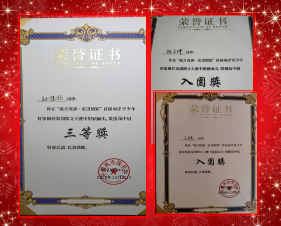 家风家训承两岸血脉 翰墨妙笔展学子风采——青岛六十六中孙佳忆等同学在首届两岸青少年好家风好家训征文大赛中获奖