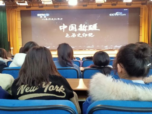绵绵史诗 大美新疆——青岛六十六中新疆部观看《中国新疆之历史印记》