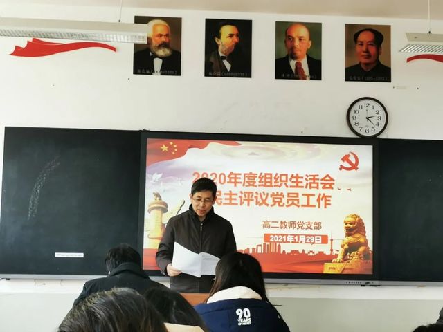 砥砺奋进 继往开来——高二教师党支部召开组织生活会