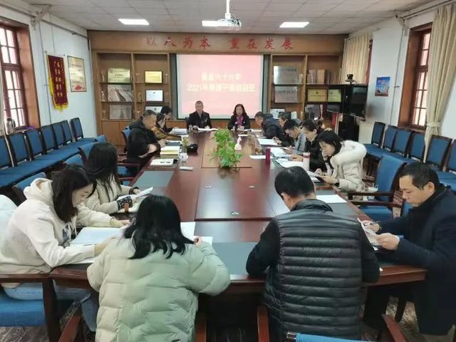 聚焦学校发展 打好开局之战 ——青岛六十六中举行2021年寒假干部培训班