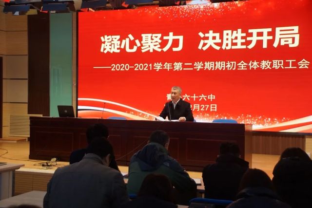 教师“开学第一课”，厚植师德涵养