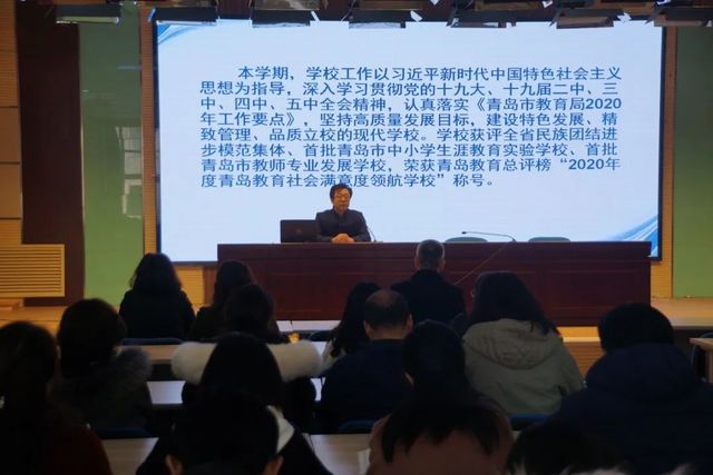 凝心聚力，决胜开局 ——青岛六十六中召开新学期全体教职工大会