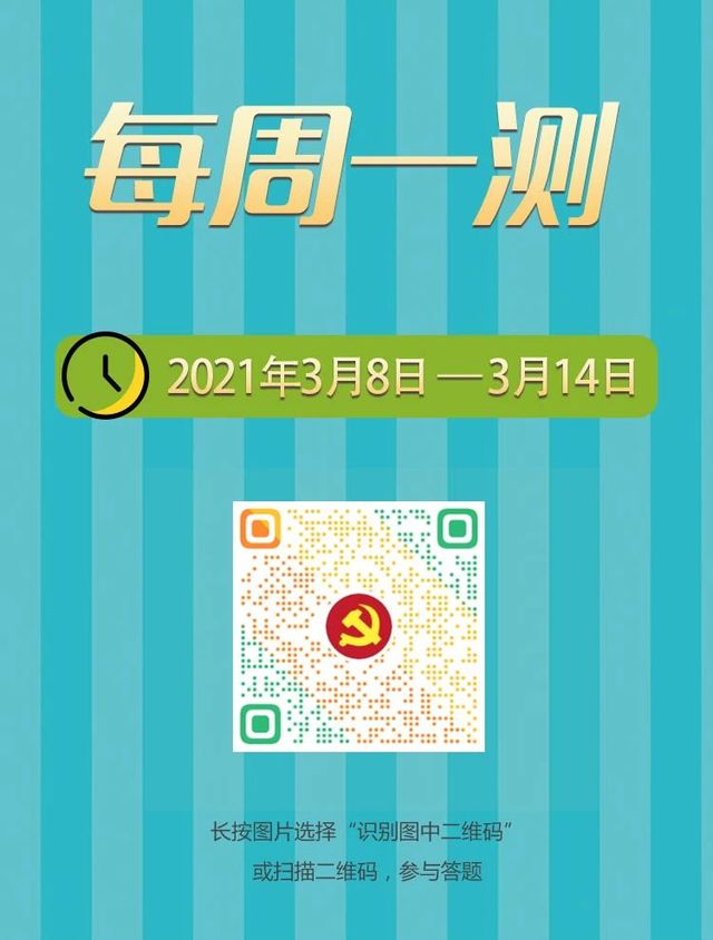 每周学习参考（2021年3月8日—3月14日）