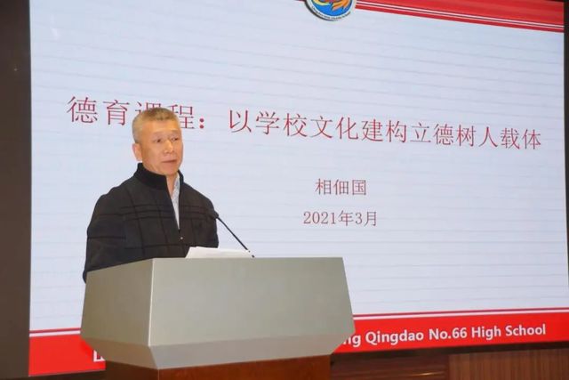 不忘教书育人初心，牢记立德树人使命——青岛六十六中召开德育课程建设推进会