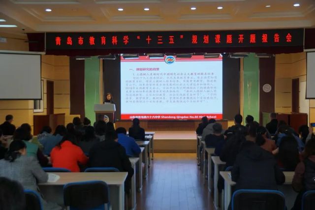 不忘教书育人初心，牢记立德树人使命——青岛六十六中召开德育课程建设推进会