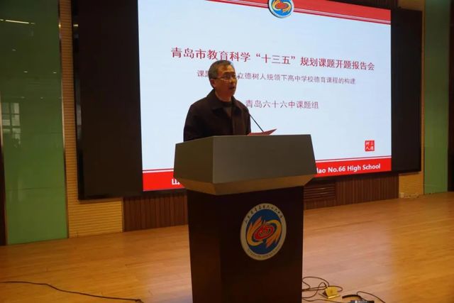 不忘教书育人初心，牢记立德树人使命——青岛六十六中召开德育课程建设推进会