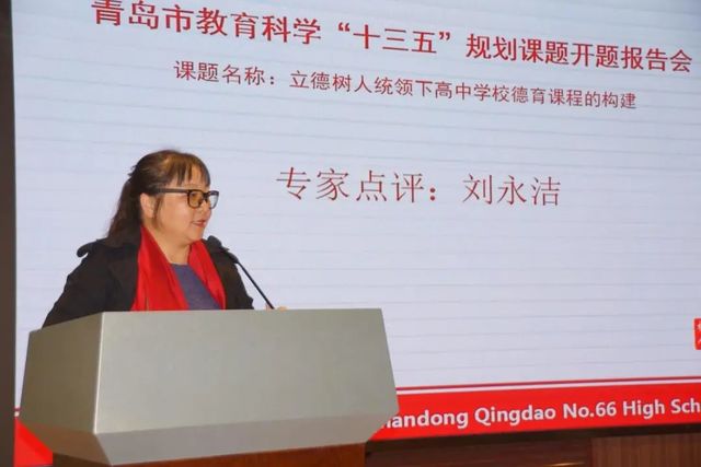 不忘教书育人初心，牢记立德树人使命——青岛六十六中召开德育课程建设推进会