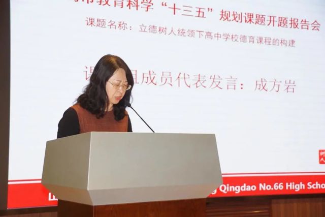 不忘教书育人初心，牢记立德树人使命——青岛六十六中召开德育课程建设推进会