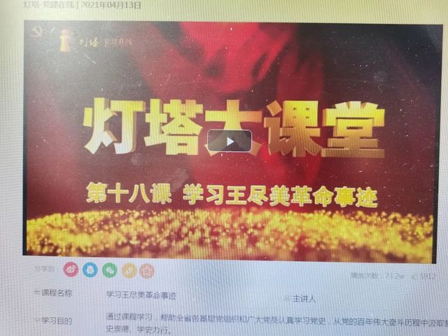 “线上+线下” 推动党史学习教育走深走实 ——青岛六十六中行政党支部扎实开展党史学习教育