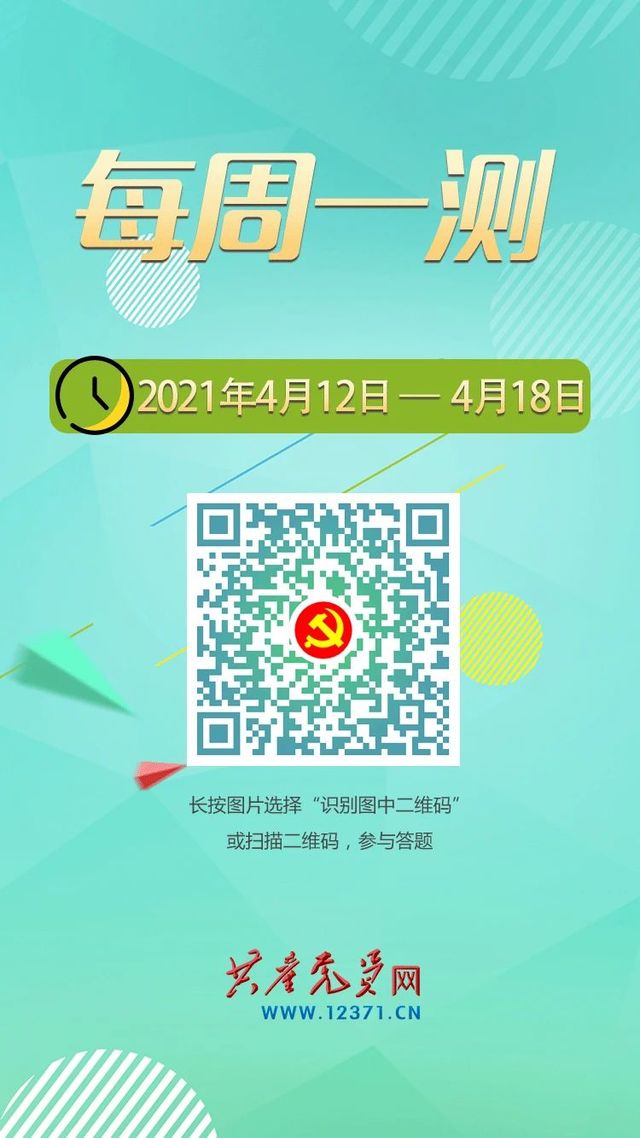 每周学习参考（2021年4月12日—4月18日）