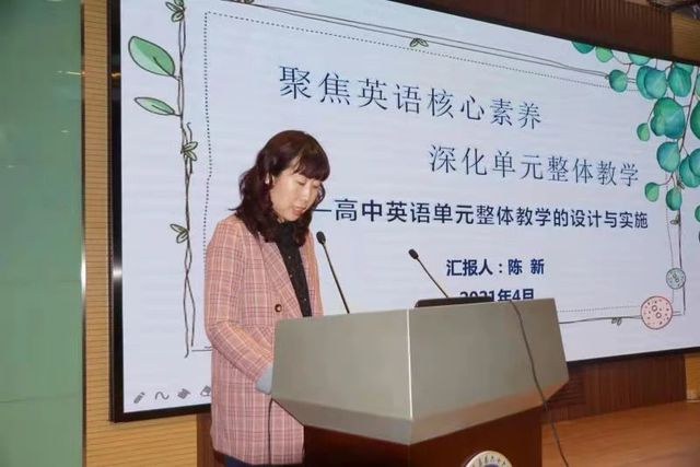 聚焦单元教学设计，推动教学高质量发展