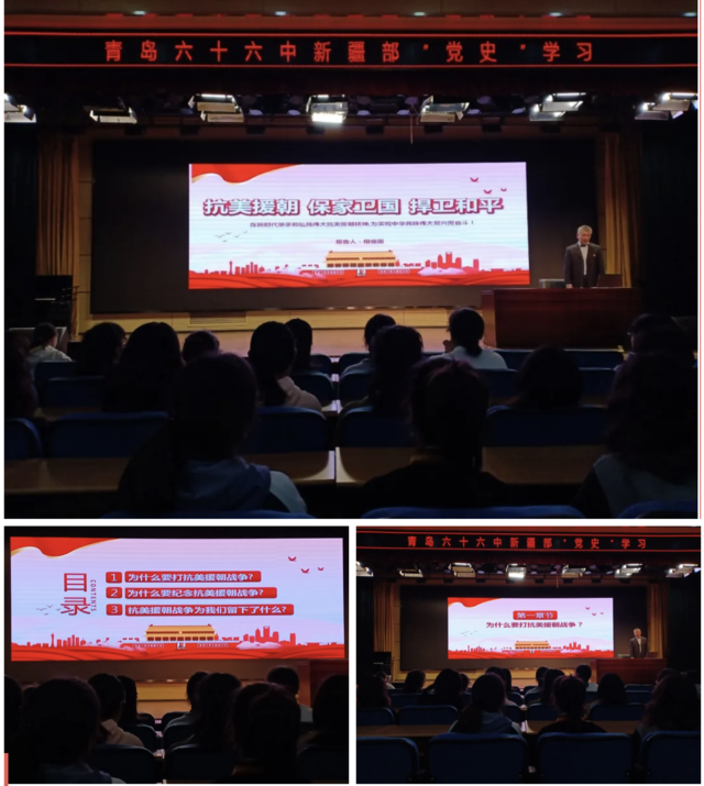 牢记英雄事迹，传承伟大精神——青岛六十六中新疆部党史学习教育